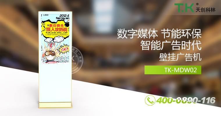 立式廣告機(jī)、廣告機(jī)、數(shù)字標(biāo)牌系統(tǒng)、信息發(fā)布系統(tǒng)、網(wǎng)絡(luò)廣告機(jī)、液晶廣告機(jī)、安卓廣告機(jī)、鏡面廣告機(jī)