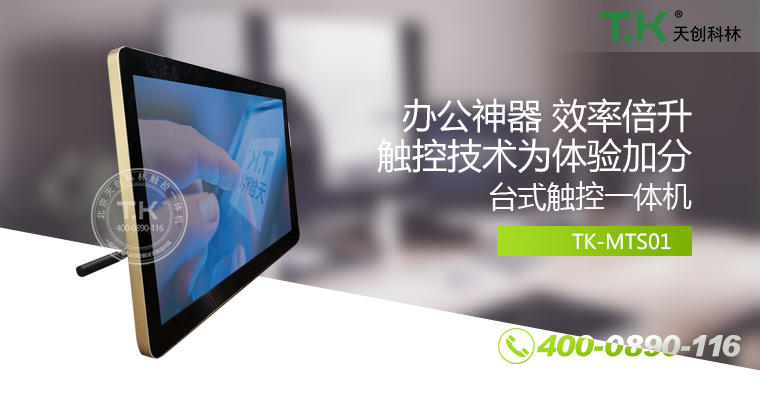 觸控體機、觸摸體機、觸摸查詢機、觸控查詢系統(tǒng)、查詢體機