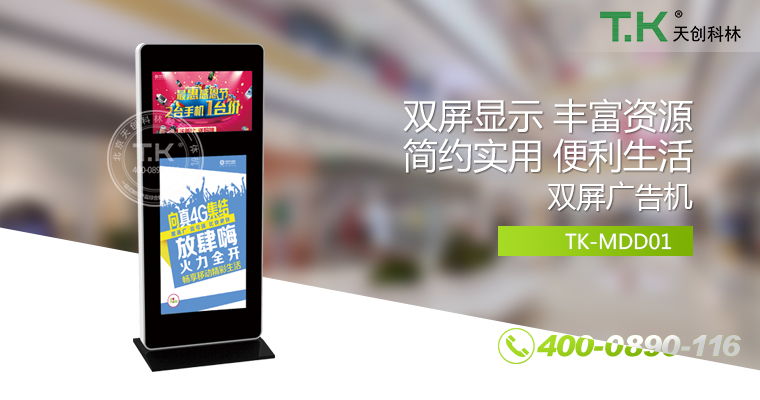 網(wǎng)絡(luò)廣告機(jī)、樓宇廣告機(jī)、銀行廣告機(jī)、安卓廣告機(jī)、立式廣告機(jī)、吊裝廣告機(jī)、櫥窗廣告機(jī)、雙面廣告機(jī)