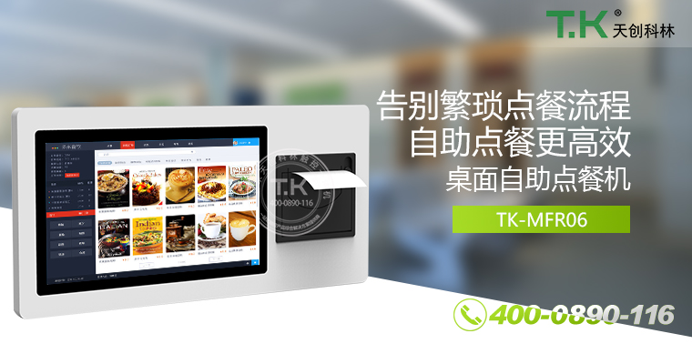 自助點(diǎn)餐機(jī)、自助點(diǎn)餐系統(tǒng)、桌面點(diǎn)餐機(jī)、立式點(diǎn)餐機(jī)、壁掛點(diǎn)餐機(jī)、自助式觸摸屏點(diǎn)餐機(jī)、自助點(diǎn)菜機(jī)、智能點(diǎn)餐機(jī)