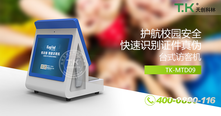 訪客機、訪客體機、智能訪客機、雙屏訪客機、訪客系統(tǒng)、訪客軟件、悅訪客