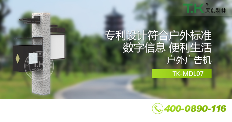 戶外壁掛廣告機(jī)、戶外立式廣告機(jī)、室外數(shù)字標(biāo)牌系統(tǒng)、信息發(fā)布系統(tǒng)