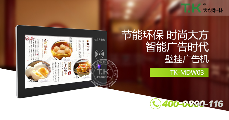 廣告機(jī)、網(wǎng)絡(luò)廣告機(jī)、樓宇廣告機(jī)、液晶廣告機(jī)、車載廣告機(jī)、安卓廣告機(jī)、數(shù)字標(biāo)牌、立式廣告機(jī)、鏡面廣告機(jī)