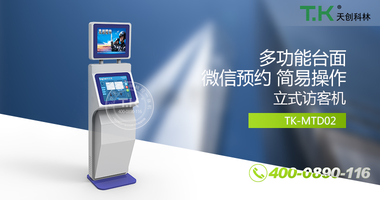 訪客機、訪客體機、智能訪客機、雙屏訪客機、訪客系統(tǒng)、訪客軟件、悅訪客