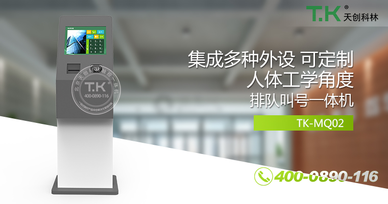 排隊叫號機(jī)、排隊機(jī)、叫號機(jī)、排隊叫號系統(tǒng)、微信預(yù)約排隊