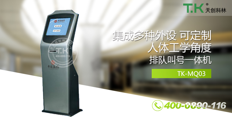 排隊叫號機、排隊機、叫號機、排隊叫號系統(tǒng)、微信預約排隊